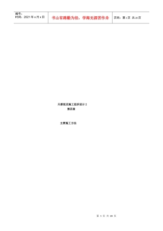 某饭店主要施工工艺