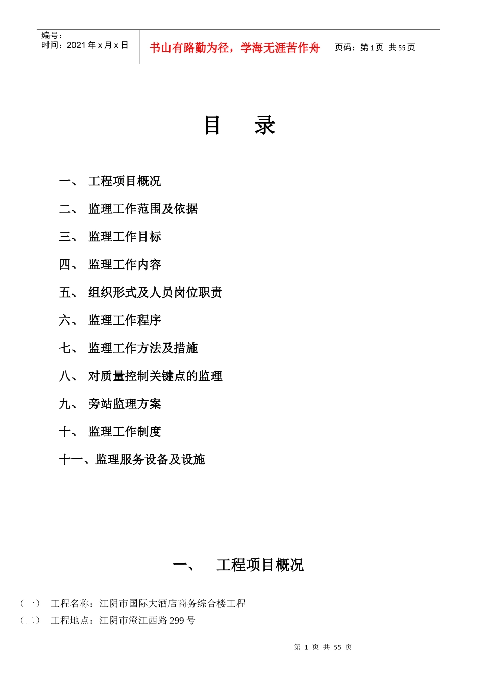 江阴国际大酒店商务综合大楼_第2页