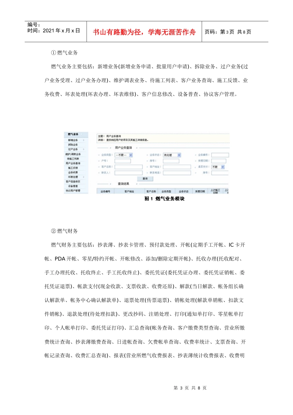 燃气营业收费管理信息系统的应用与研究_第3页
