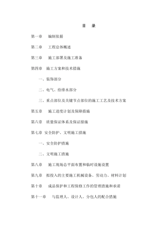 某大厅装修改造工程施工组织设计方案