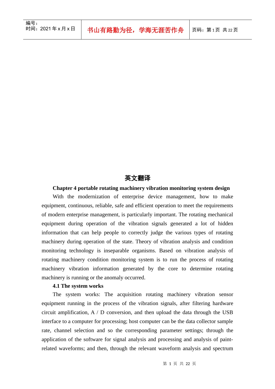 机械制造专业毕业设计英文翻译_第1页