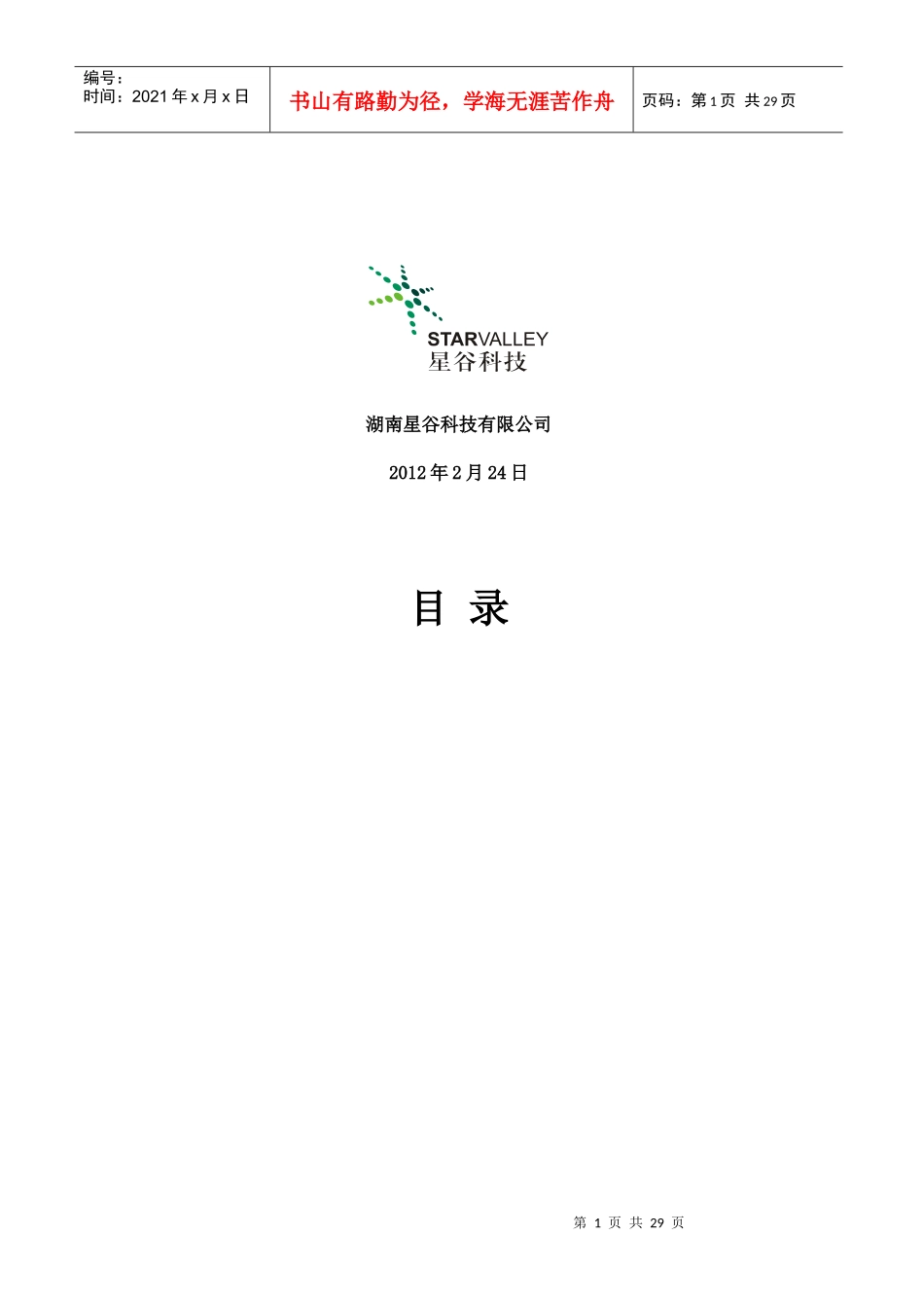 智能化小区系统建设与推广方案_第2页