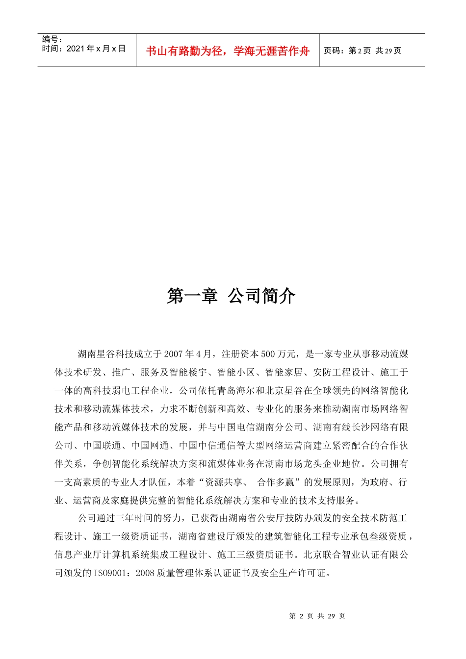 智能化小区系统建设与推广方案_第3页