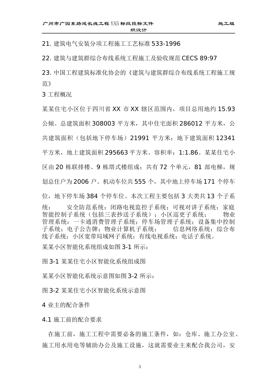 某住宅小区智能化系统施工组织设计方案_第3页