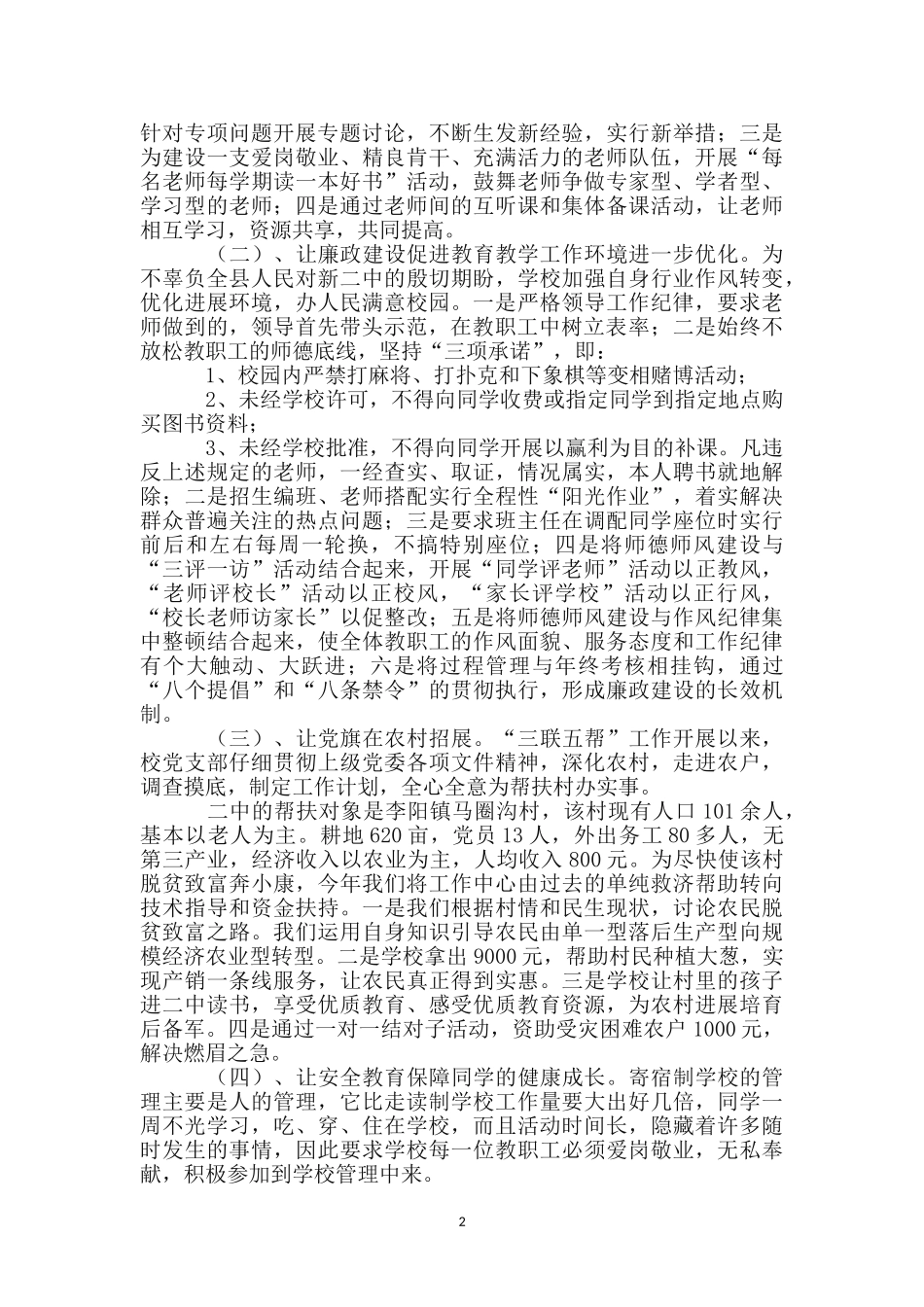 教师教学服务述职报告_第2页