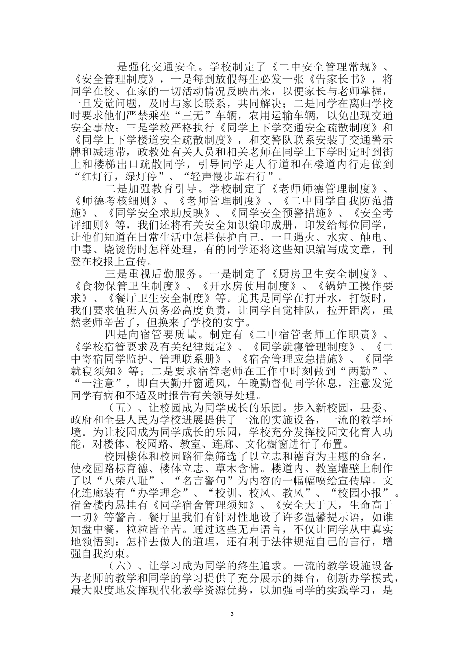 教师教学服务述职报告_第3页