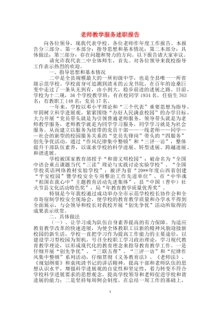 教师教学服务述职报告