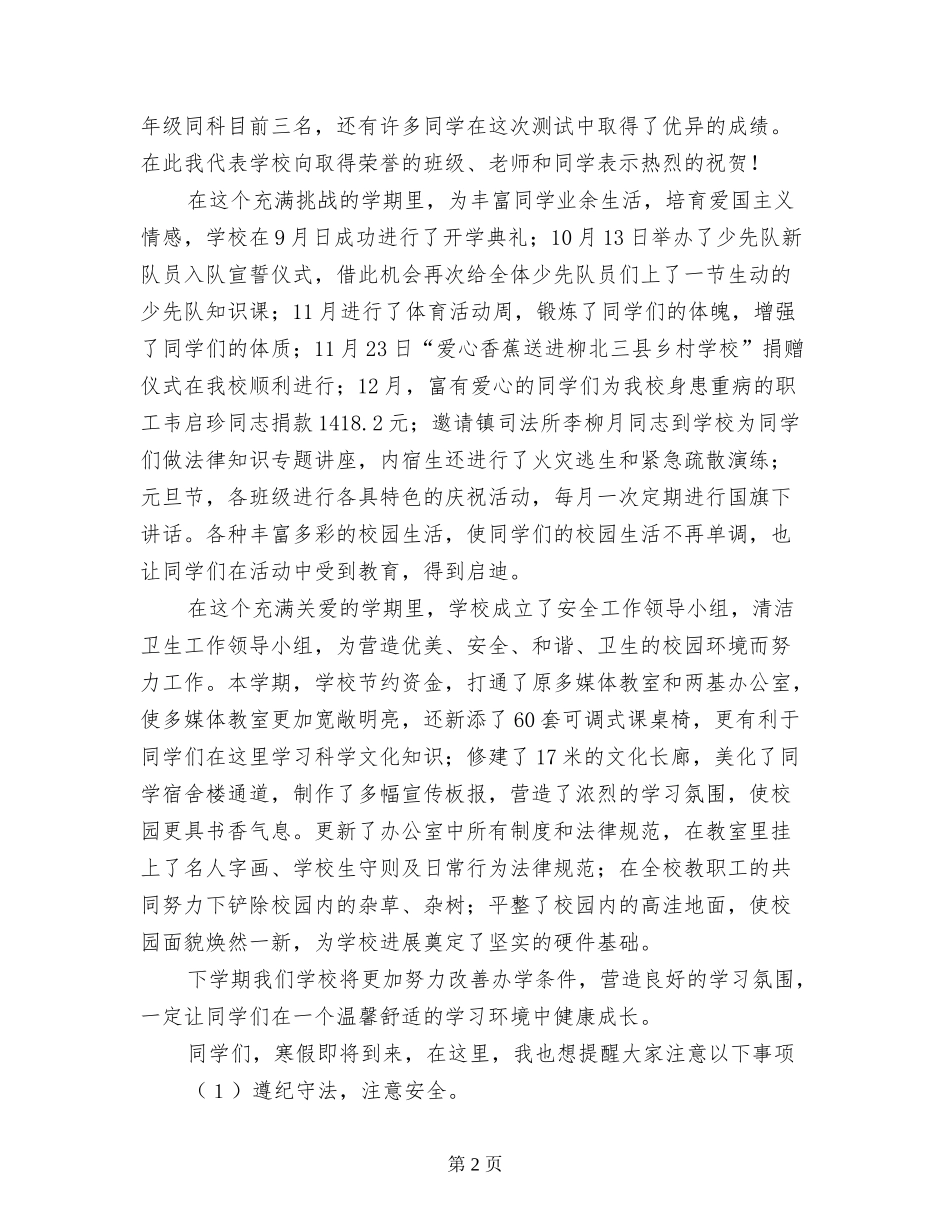 2024年小学寒假散学典礼讲话稿主持词主持稿发言稿_第2页