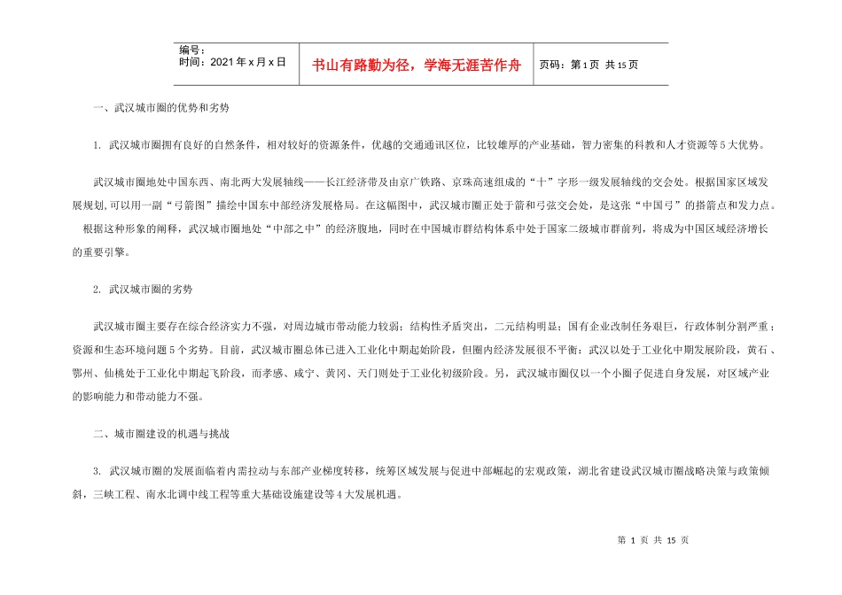 武汉城市圈“十二五”发展规划36224465_第2页