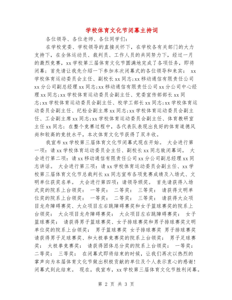 学校体育文化节闭幕主持词_第2页