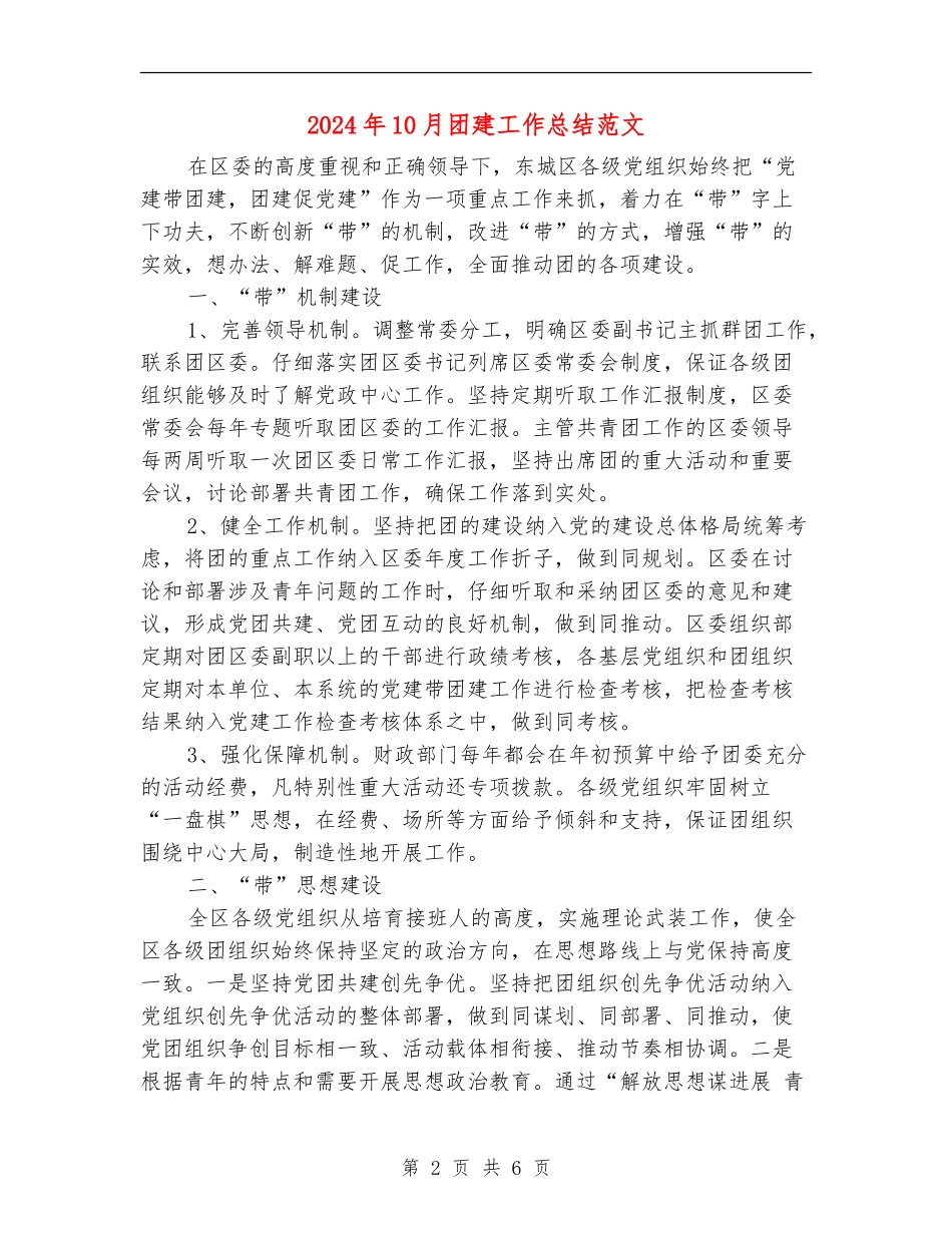 2024年10月团建工作总结范文【最新版】_第2页