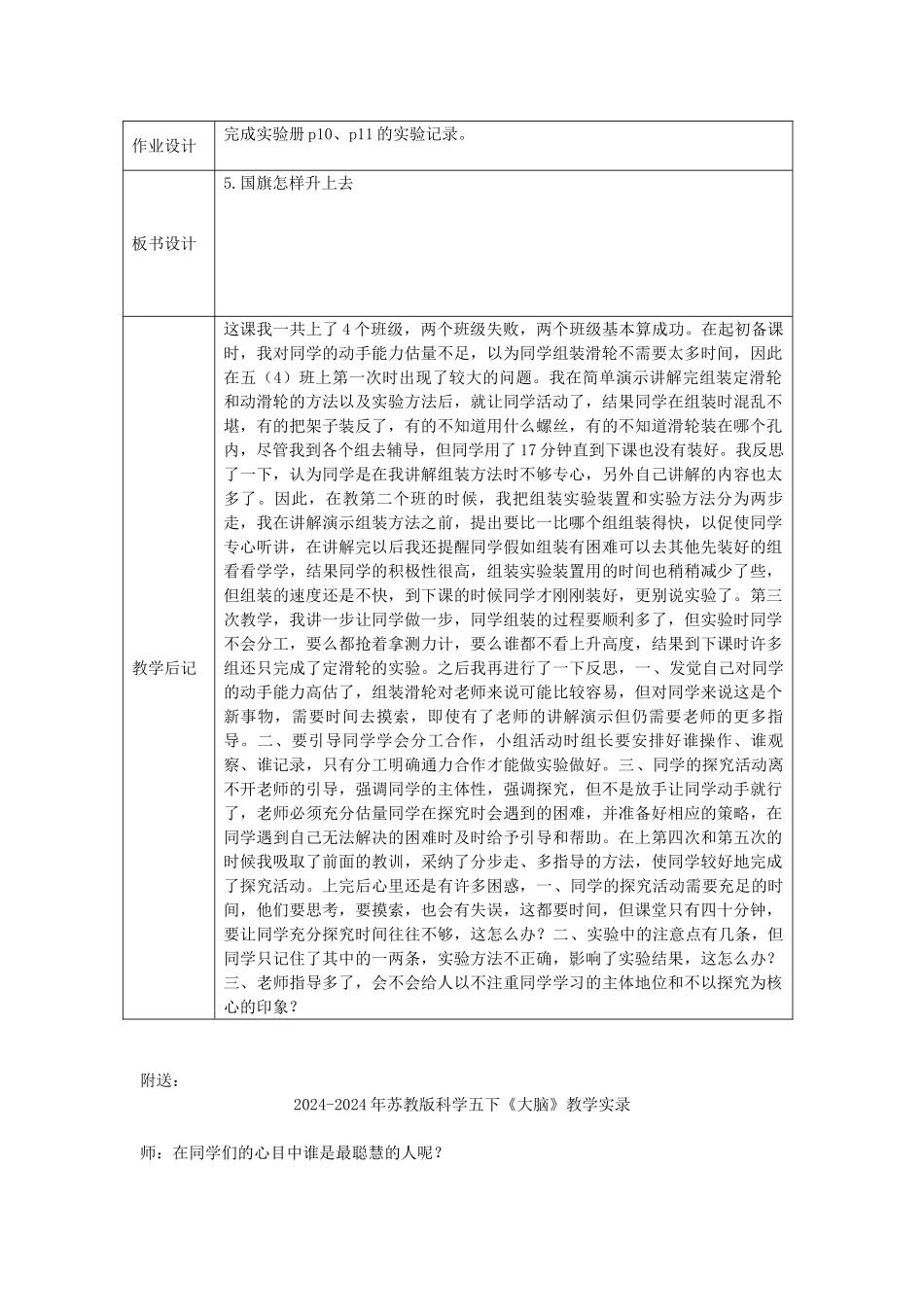 2024-2024年苏教版科学五下《国旗怎样升上去》表格式教案_第2页
