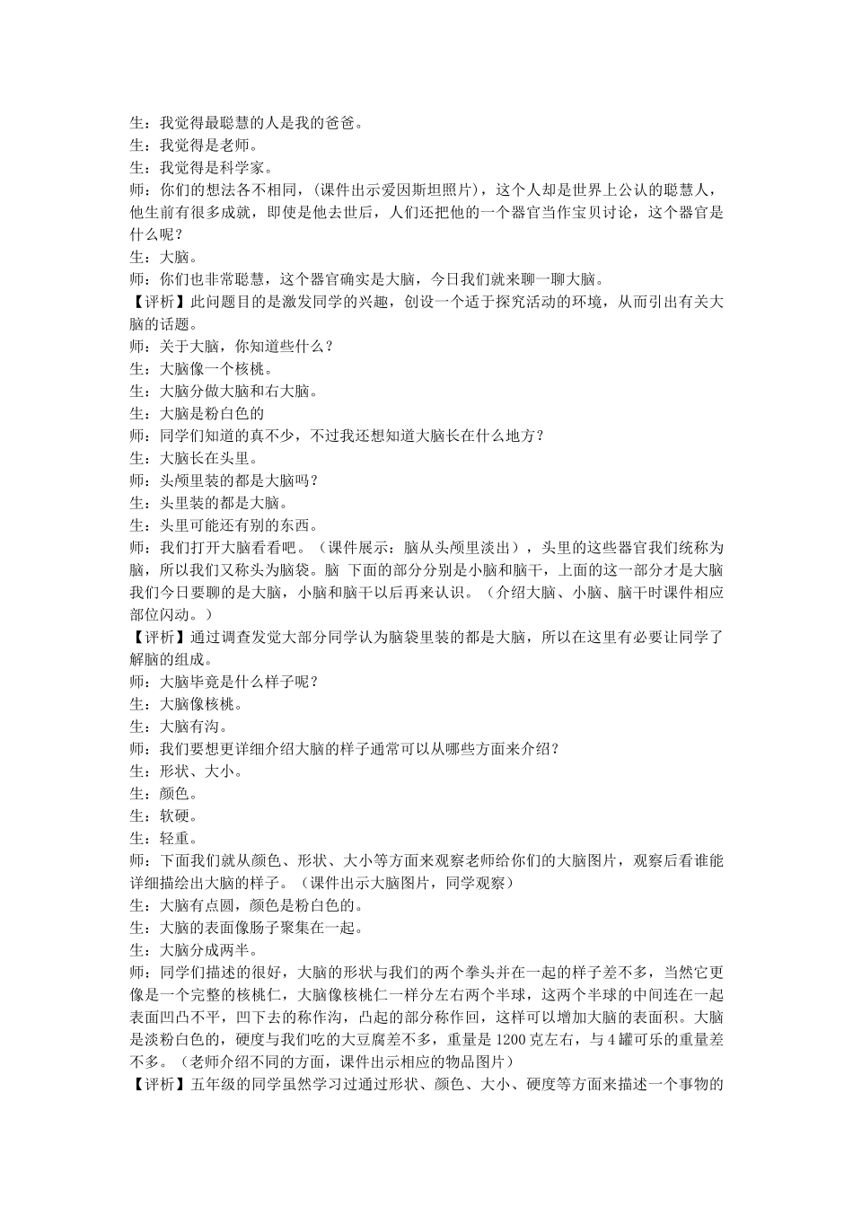 2024-2024年苏教版科学五下《国旗怎样升上去》表格式教案_第3页