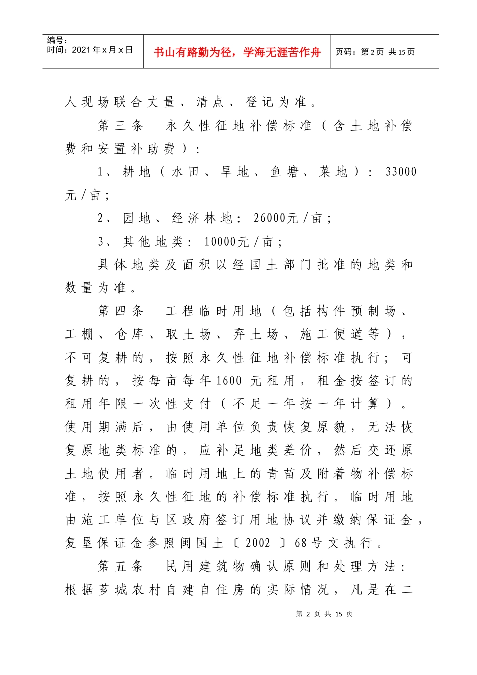 漳州市区第二饮用水源工程_第2页