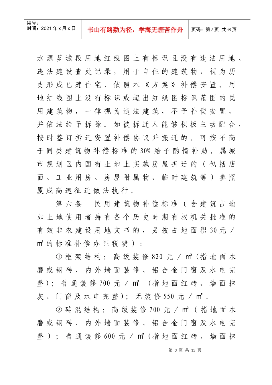 漳州市区第二饮用水源工程_第3页