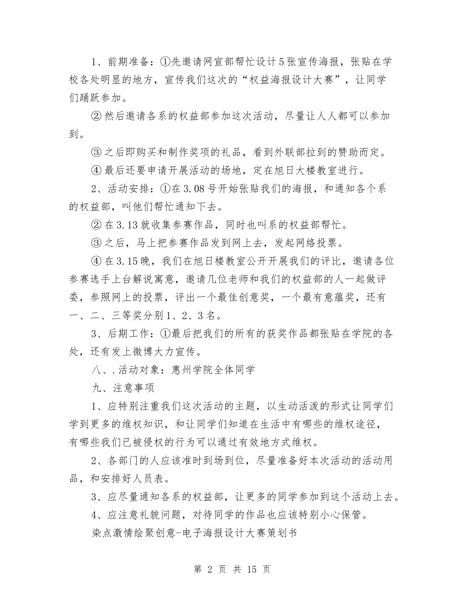 2024海报策划书与2024消防安全工作计划汇编_第2页