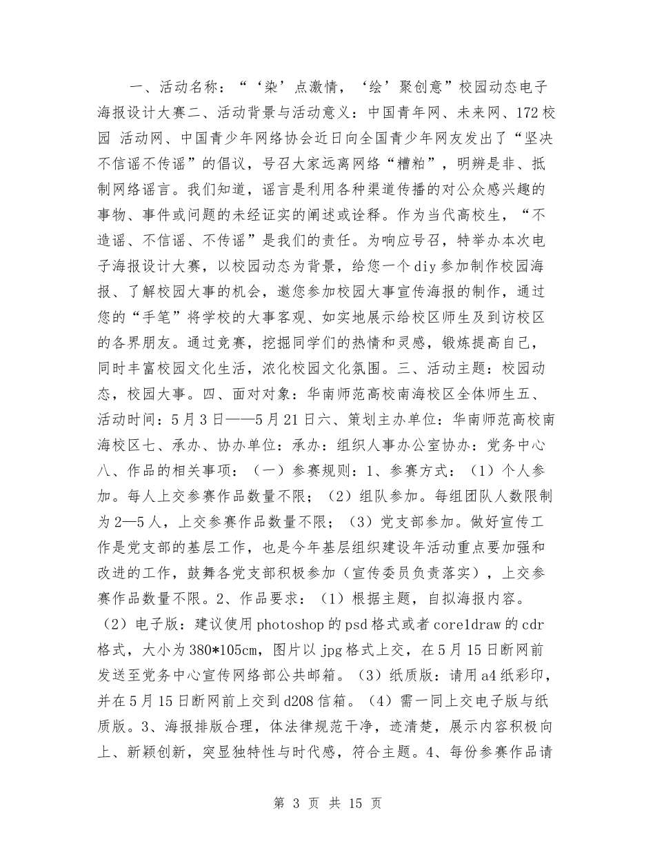 2024海报策划书与2024消防安全工作计划汇编_第3页