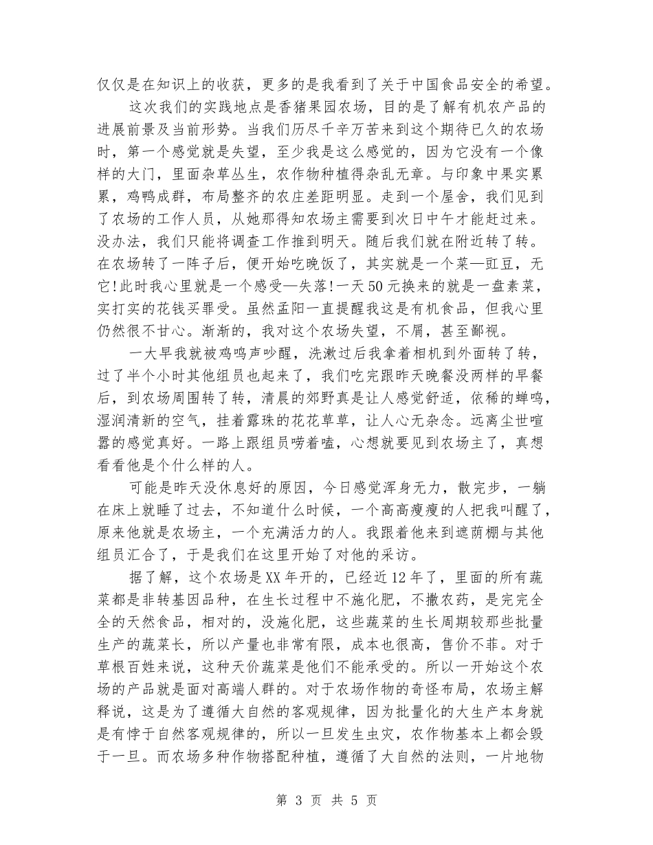 2024年大学生社会实践报告范文：血站宣传知识_第3页