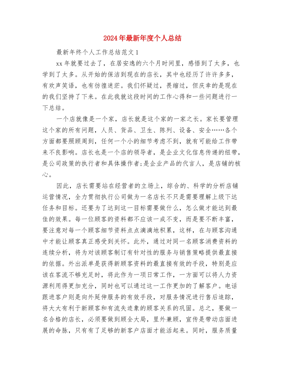 2024年最新平面设计师工作计划与2024年最新年度个人总结汇编_第3页