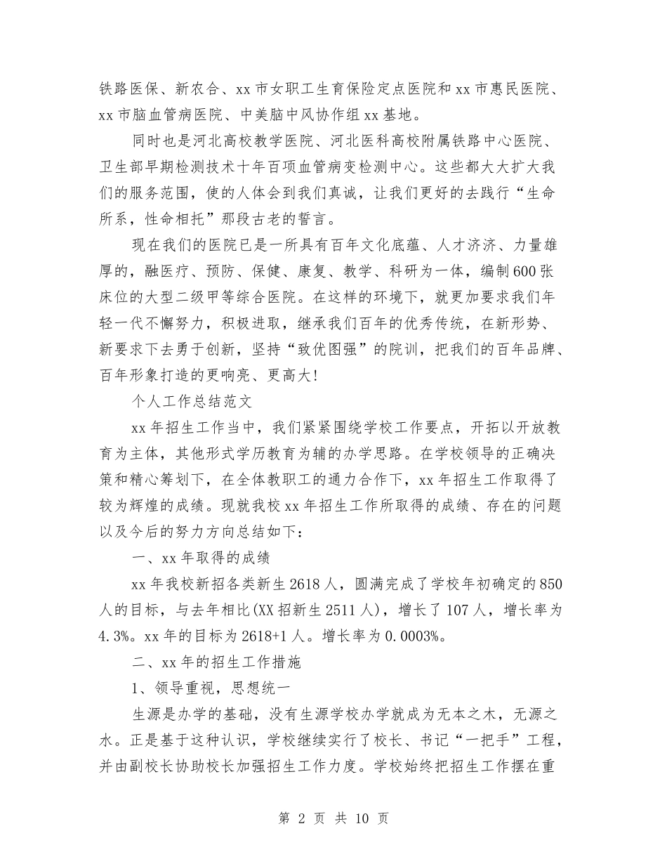 2024年2月岗前培训个人工作总结范文与2024年2月工人试用期转正工作总结范文汇编_第2页