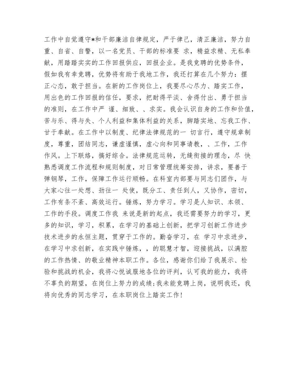 2024年度经济师工作计划与2024年度经济师工作计划1汇编_第3页