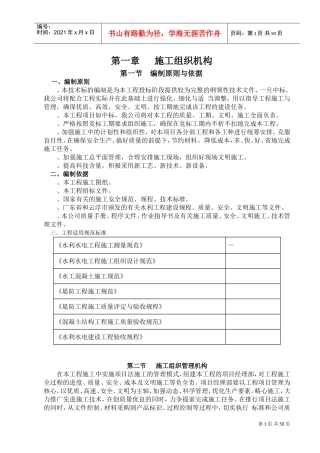 水库除险加固工程施工组织设计方案(标准版)(DOC66页)