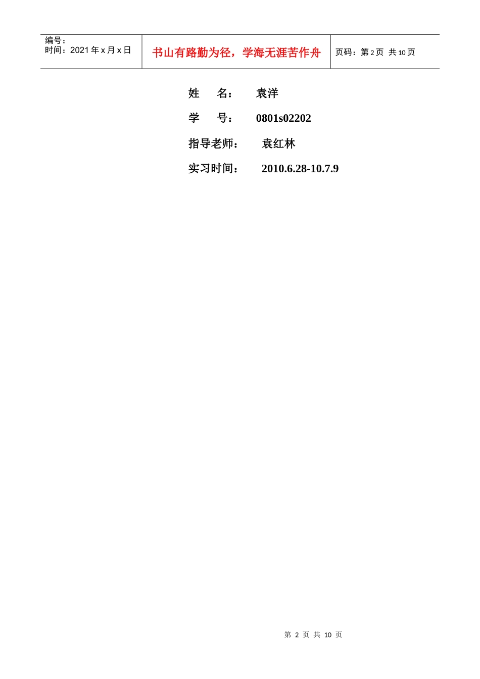 某学院数控技术生产实习报告_第2页