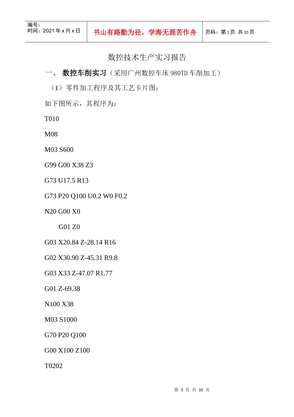 某学院数控技术生产实习报告_第3页