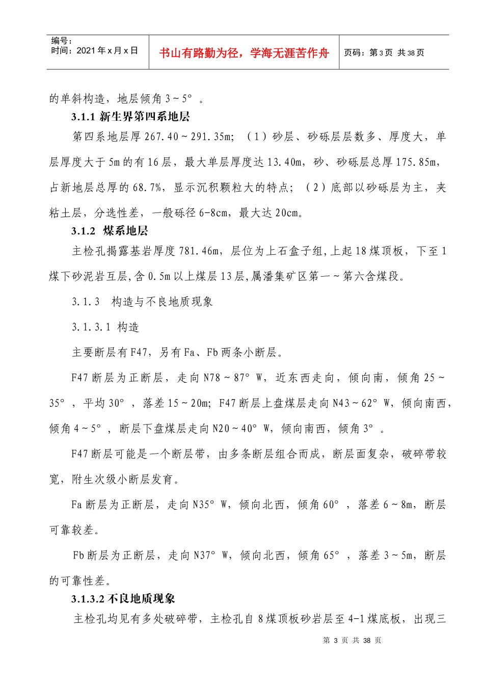 潘三矿进风井注浆三治金管理设计_第3页