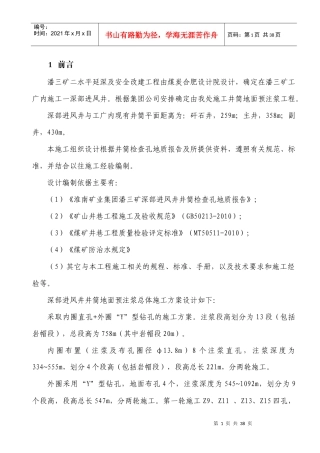 潘三矿进风井注浆三治金管理设计