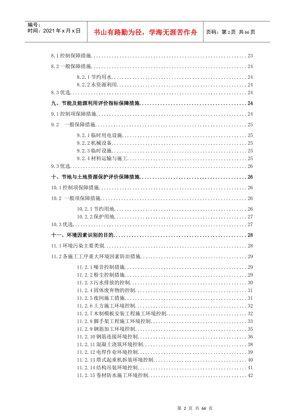 民海项目绿色安全文明施工方案112_第2页
