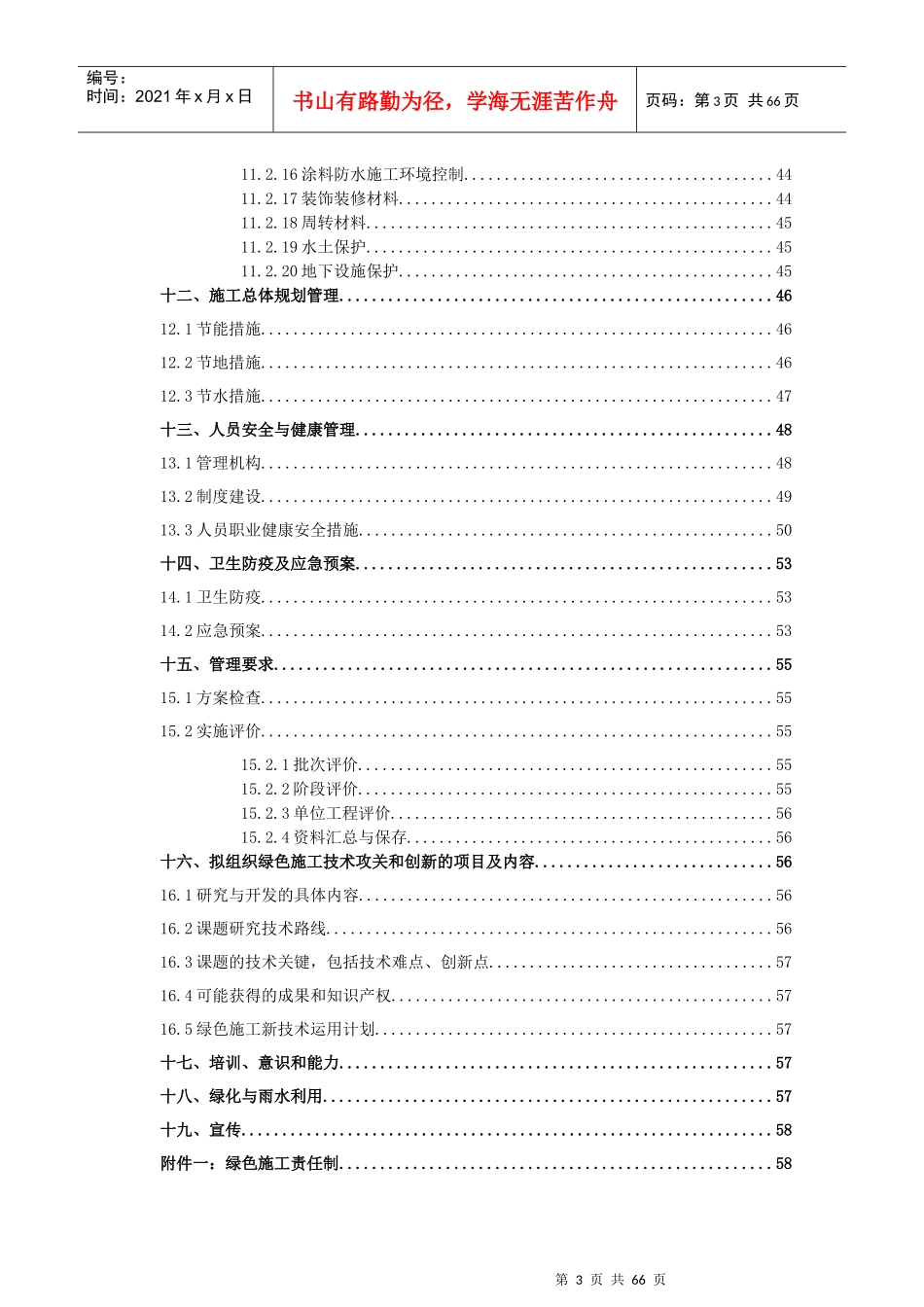 民海项目绿色安全文明施工方案112_第3页