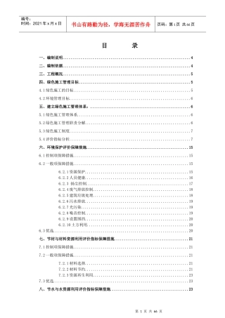 民海项目绿色安全文明施工方案112