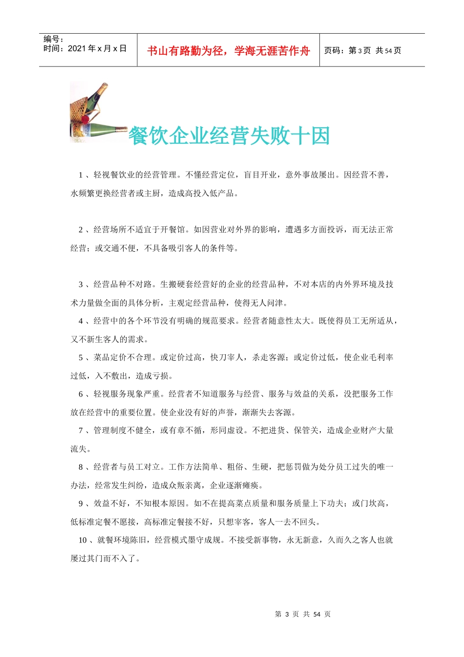 星级酒店的餐饮经营策略_第3页