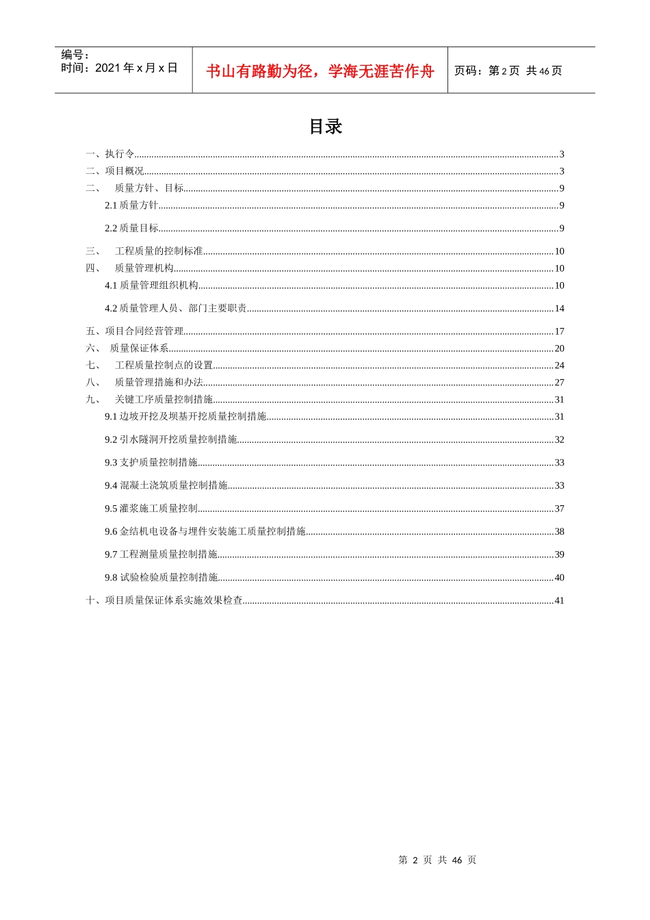 水电站首部枢纽工程项目质量计划_第2页