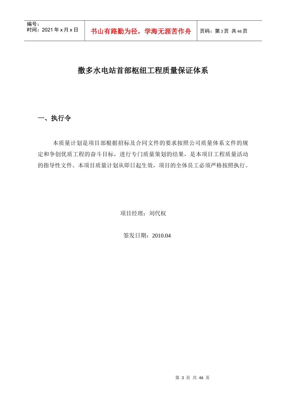 水电站首部枢纽工程项目质量计划_第3页