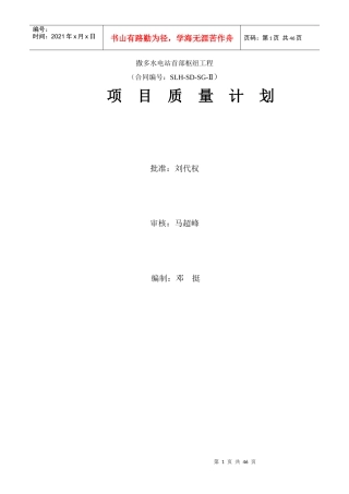 水电站首部枢纽工程项目质量计划