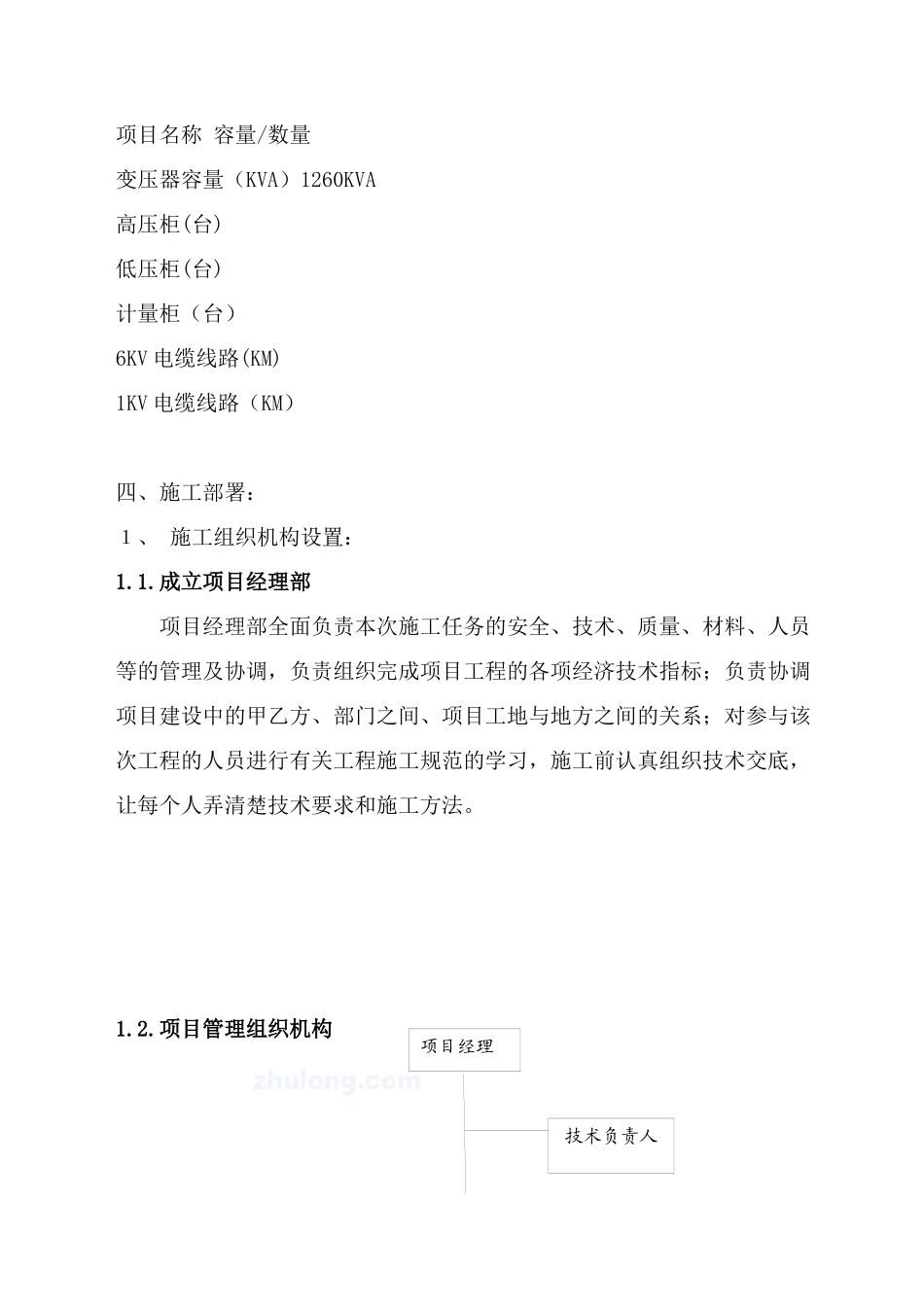 某小区供配电工程施工组织设计_第3页