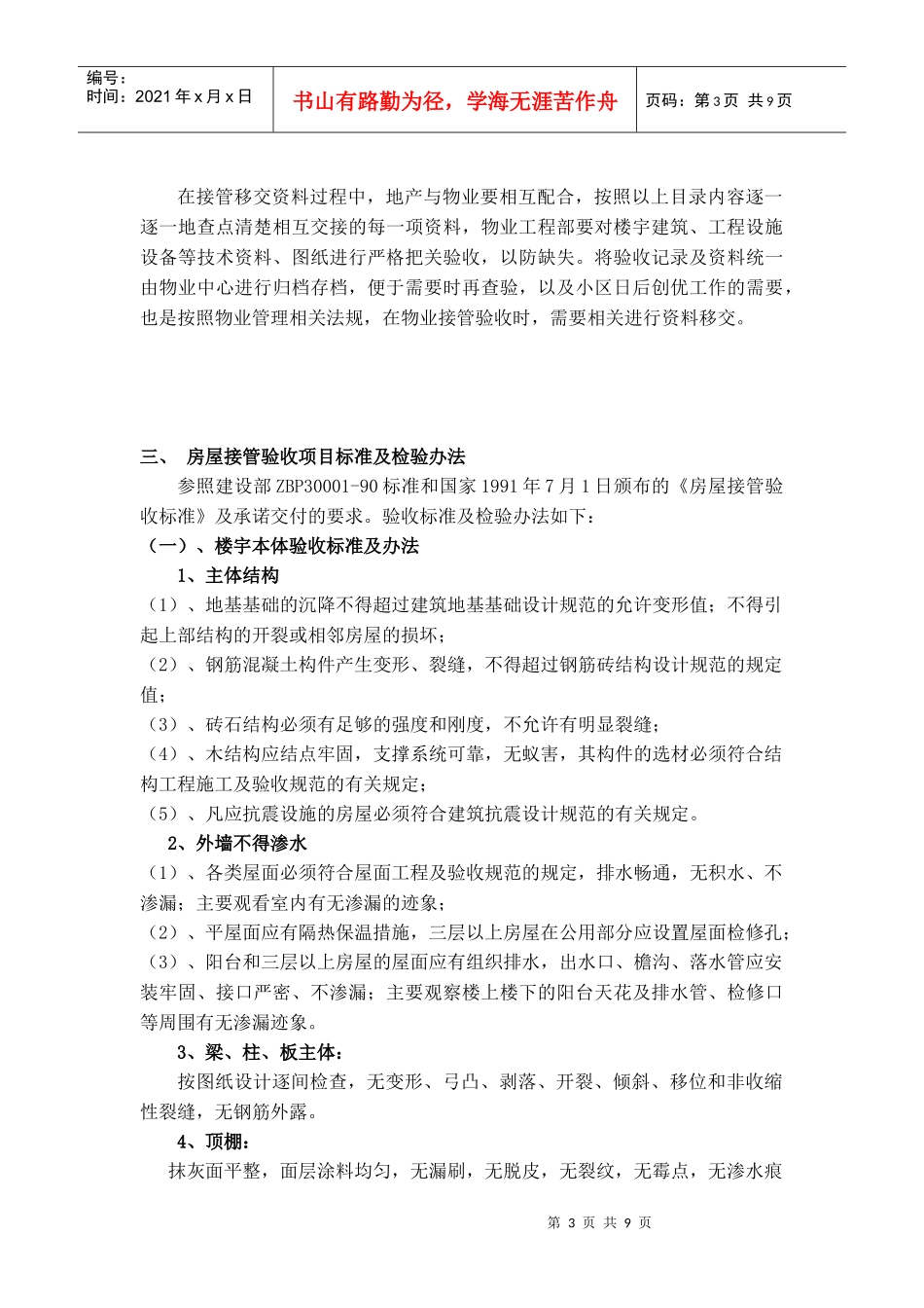 某小区接管验收方案_第3页