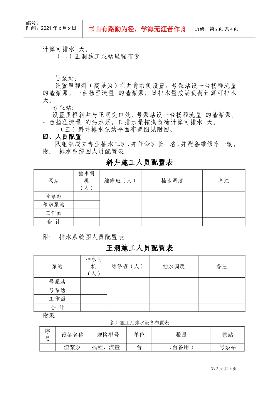 某隧道雪沟斜井抽排水方案(DOC6页)_第2页