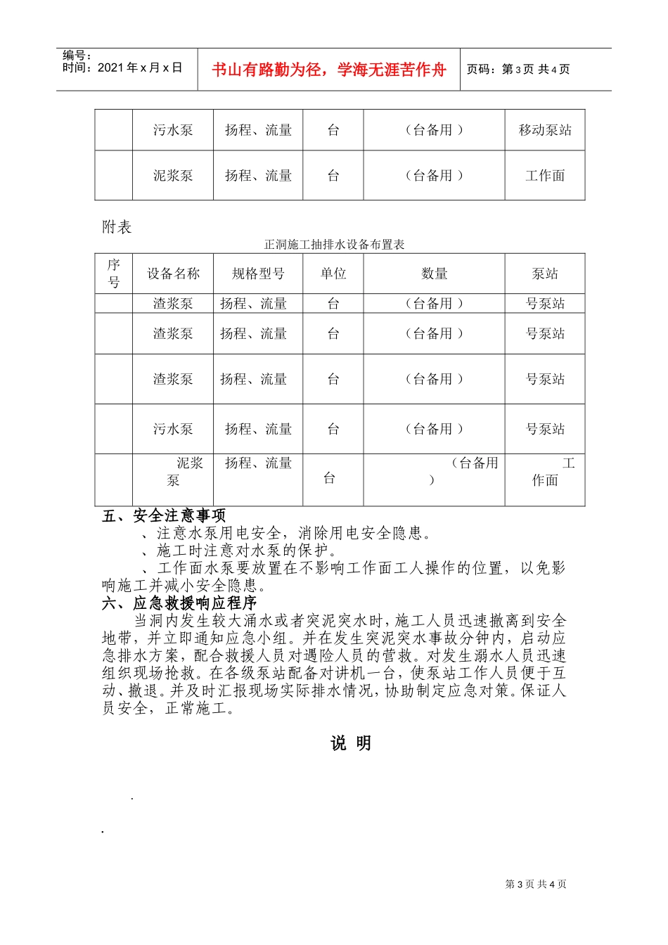 某隧道雪沟斜井抽排水方案(DOC6页)_第3页