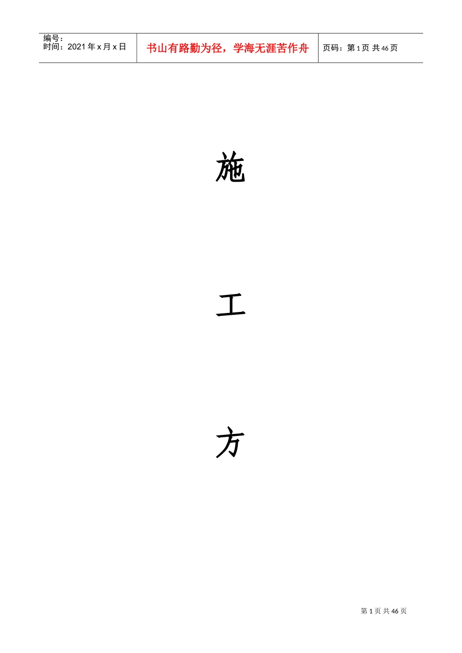 深圳市建设路上街道景观改造工程施工组织设计(DOC48页)_第1页