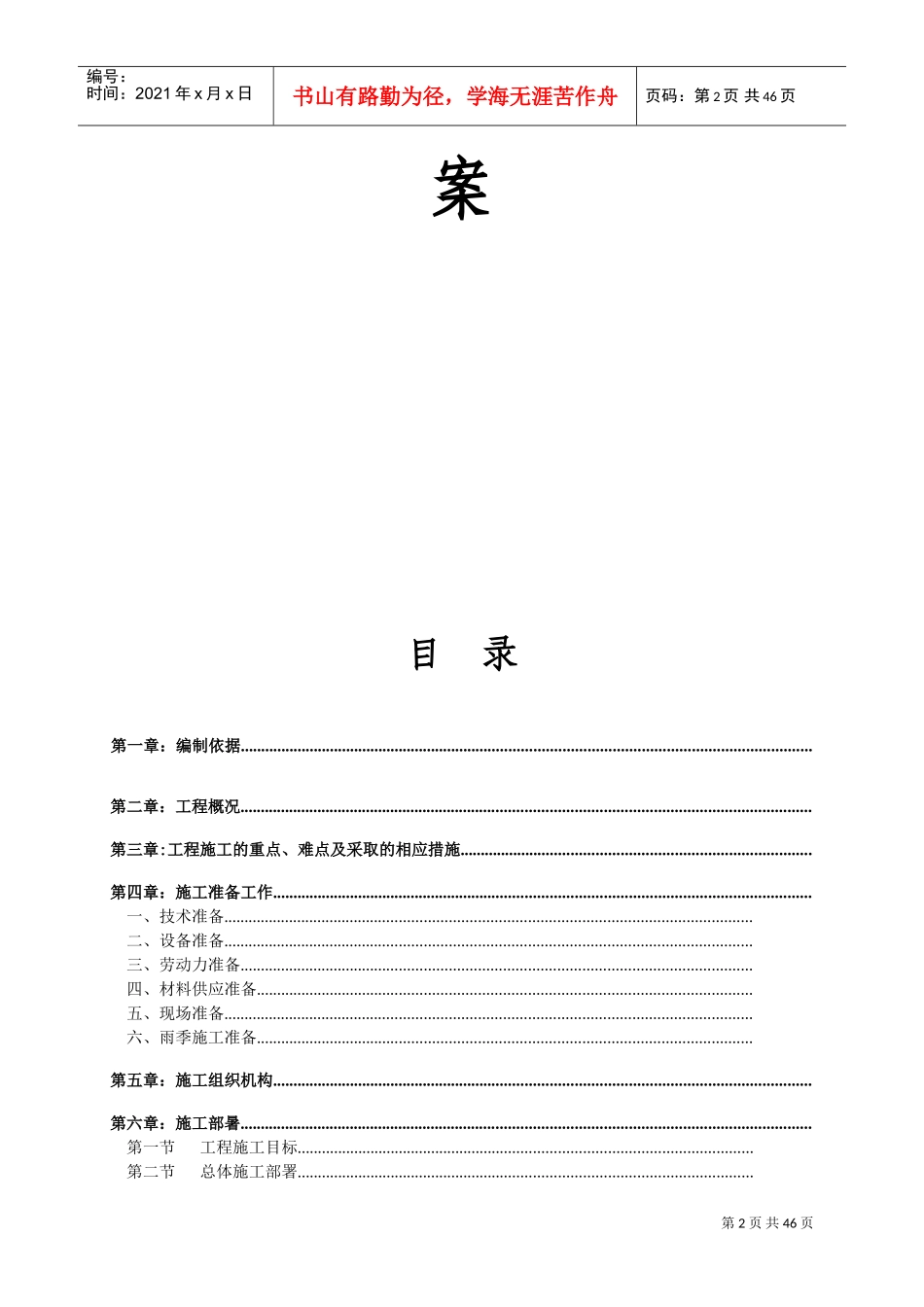 深圳市建设路上街道景观改造工程施工组织设计(DOC48页)_第2页