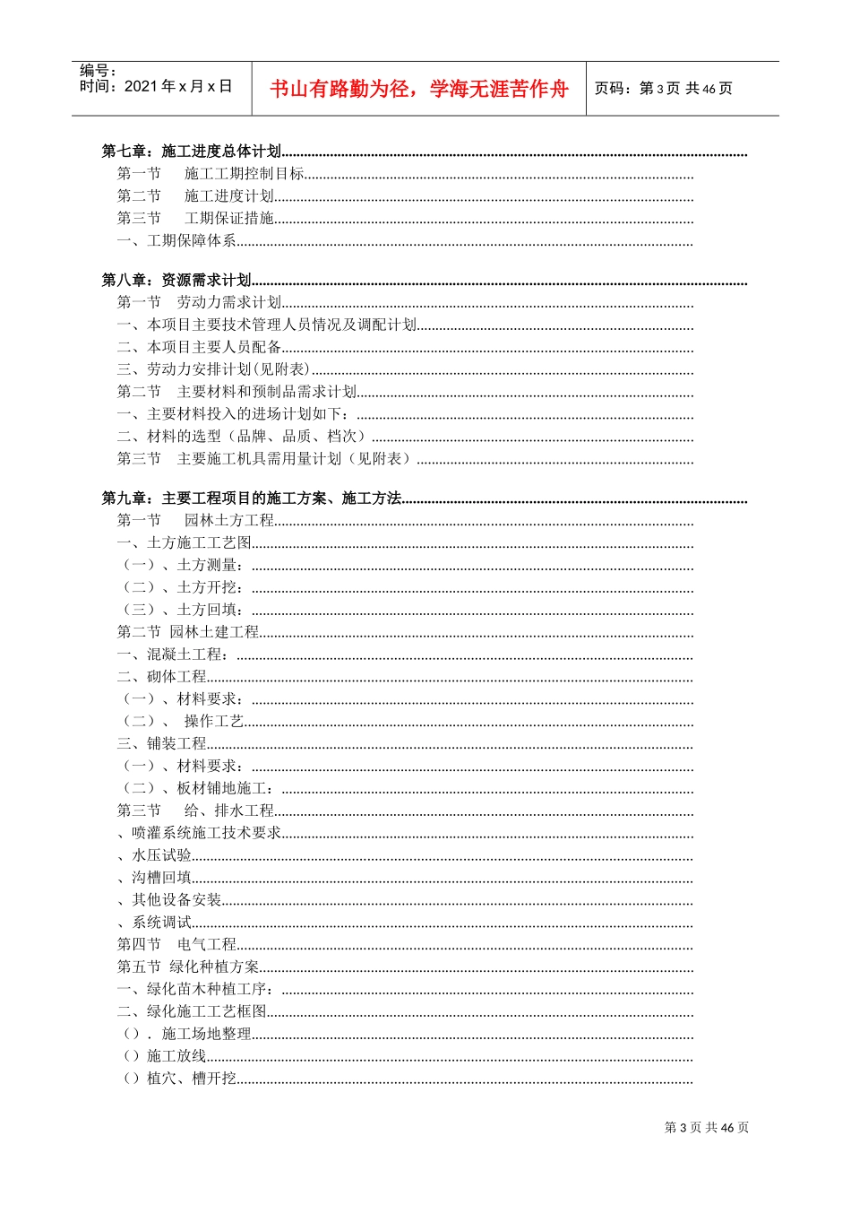 深圳市建设路上街道景观改造工程施工组织设计(DOC48页)_第3页