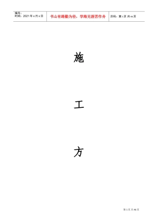 深圳市建设路上街道景观改造工程施工组织设计(DOC48页)