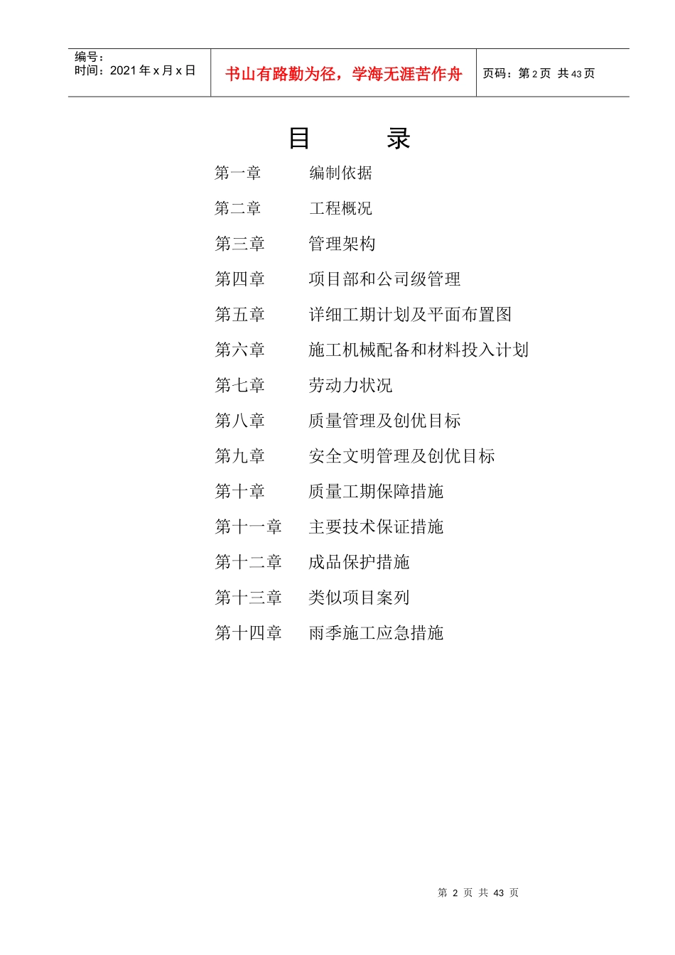 某土石方项目工程施工组织设计_第2页