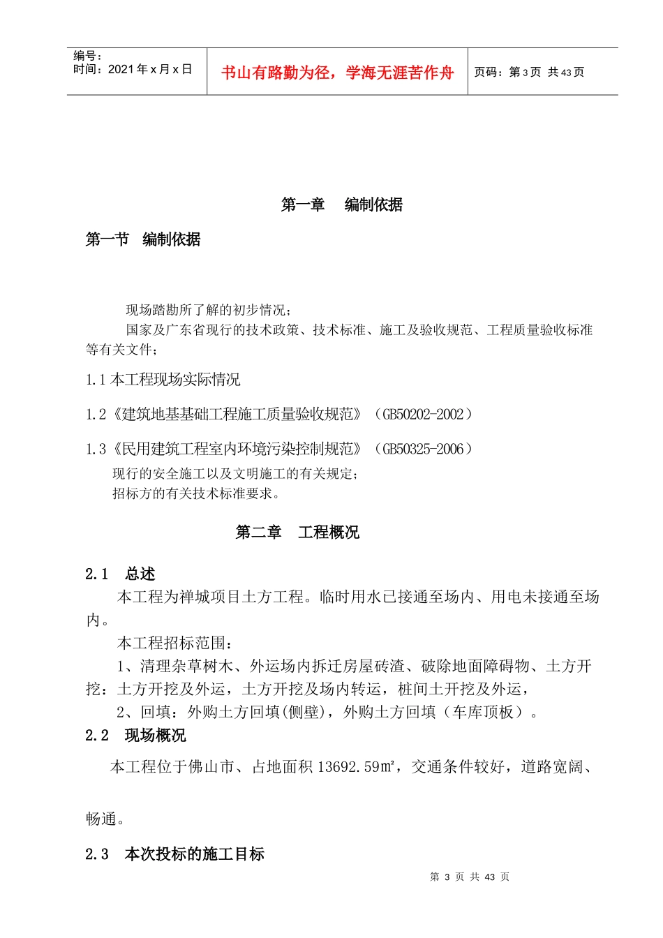 某土石方项目工程施工组织设计_第3页