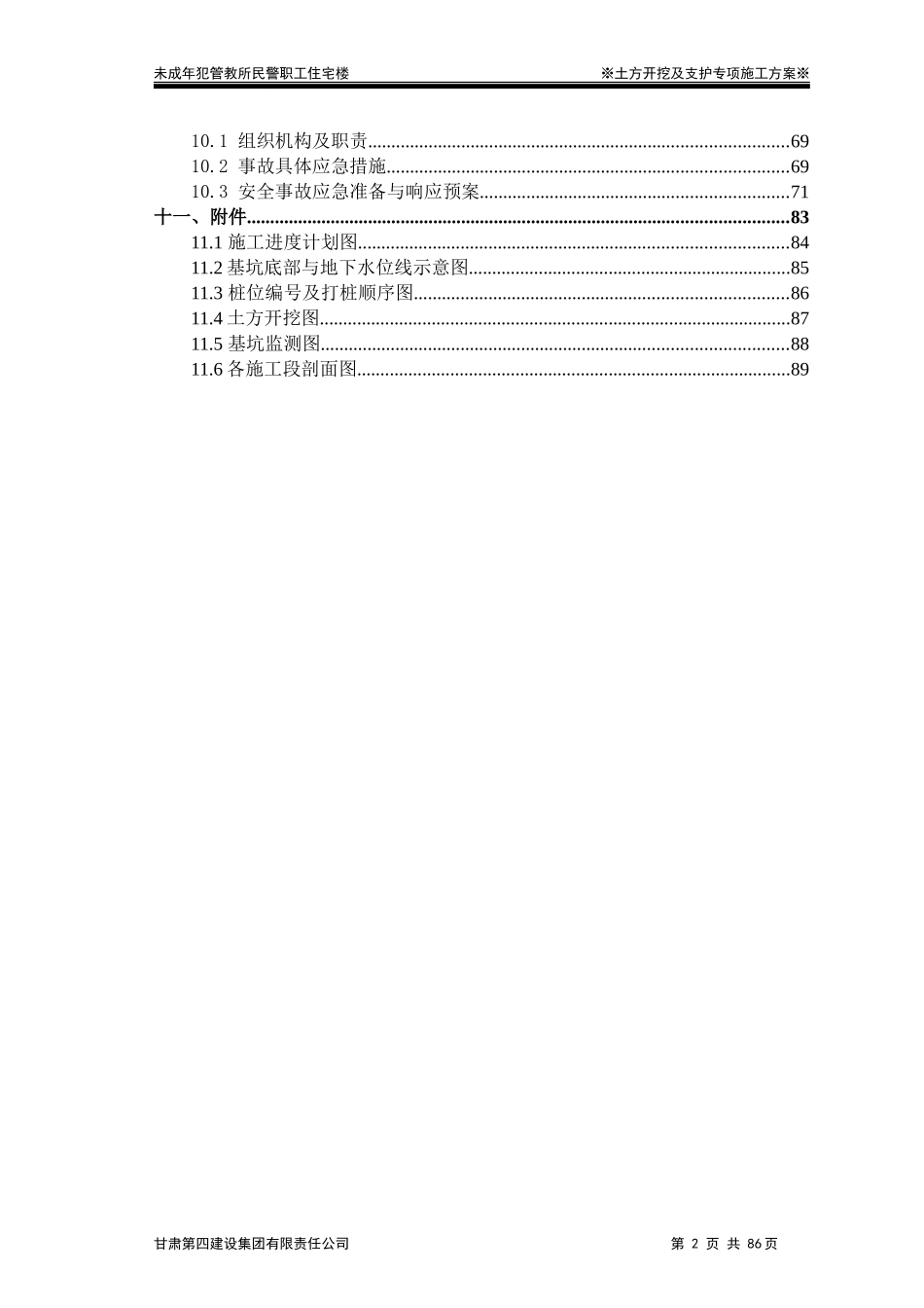 深基坑支护及土方开挖专项施工方案(最终定稿)(DOC93页)_第2页