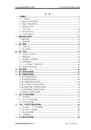 深基坑支护及土方开挖专项施工方案(最终定稿)(DOC93页)