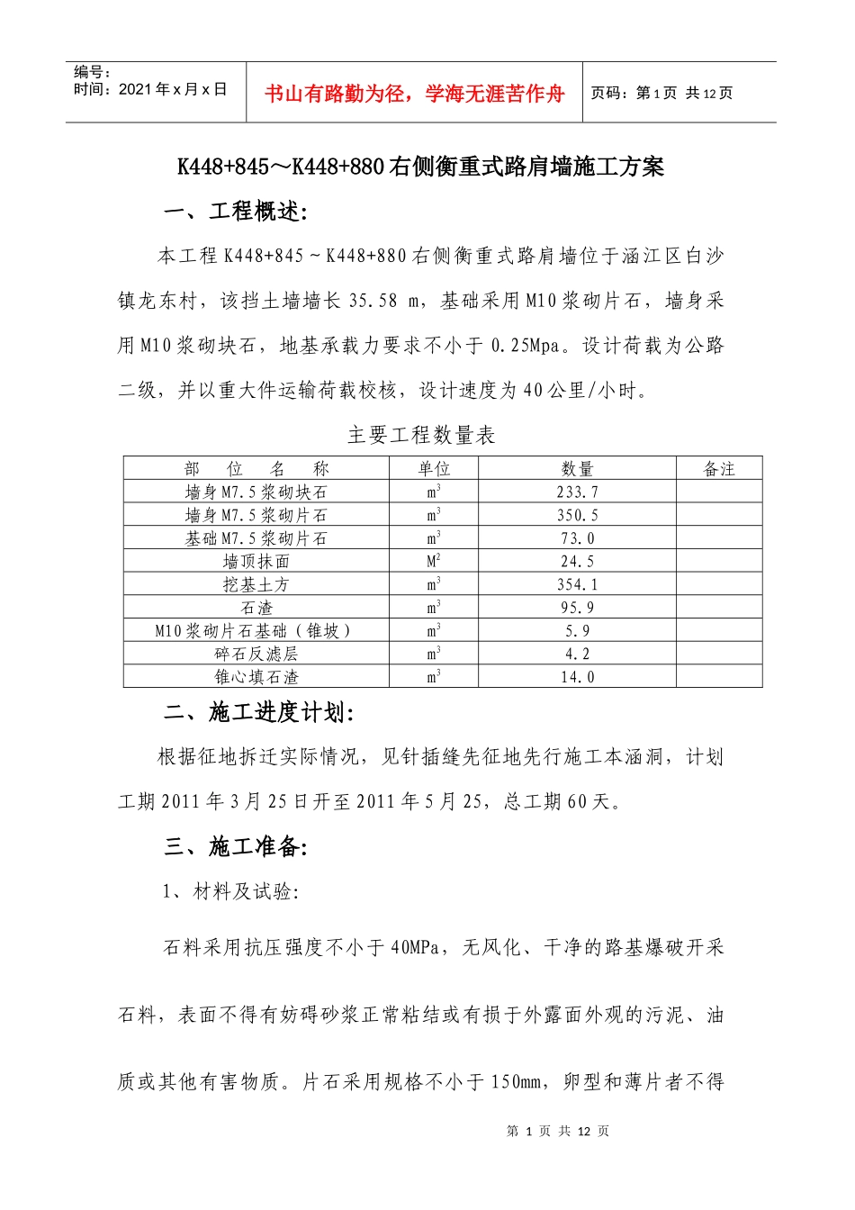 浆砌片石挡土墙开工报告开工报告_第1页